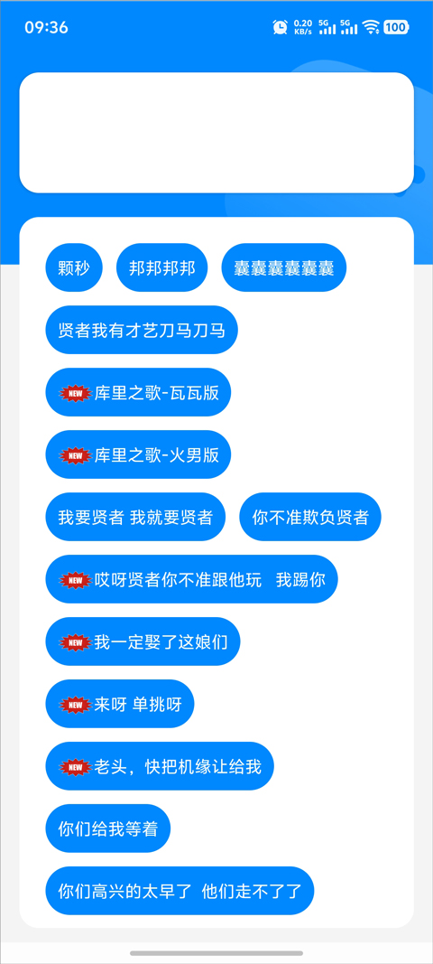 瓦瓦语音盒截图