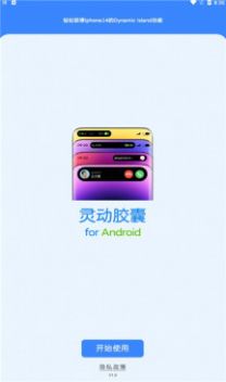 灵动胶囊3.0.3截图