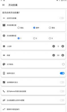 灵动胶囊3.0.3截图