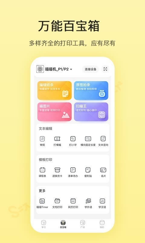 喵喵机打印机截图
