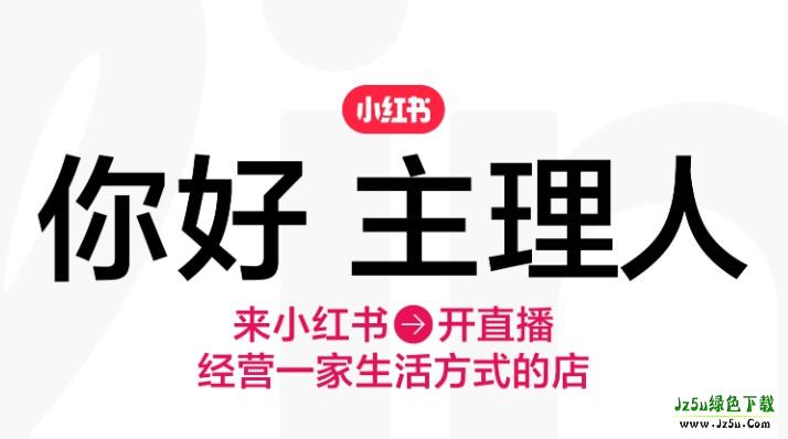 小红书千帆app下载