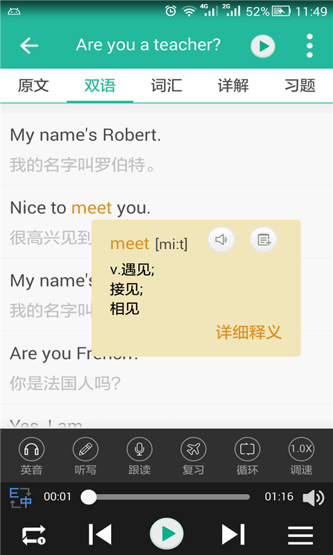 省心英语新概念截图