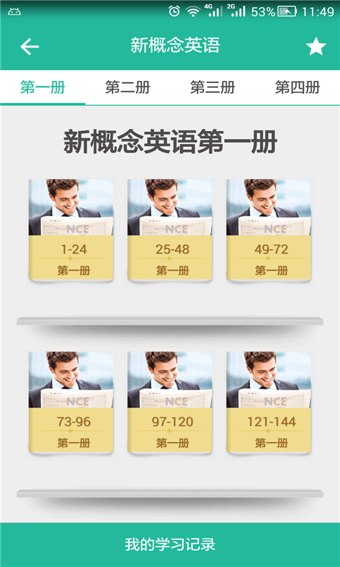 省心英语新概念截图