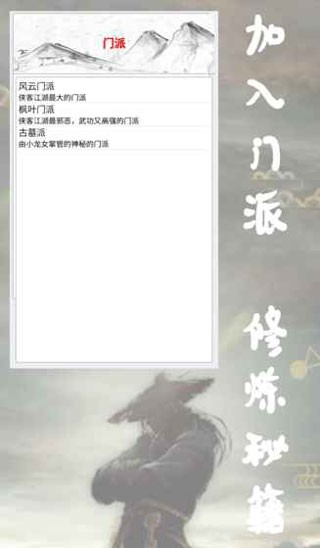 侠客江湖截图