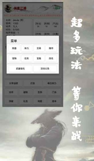 侠客江湖截图