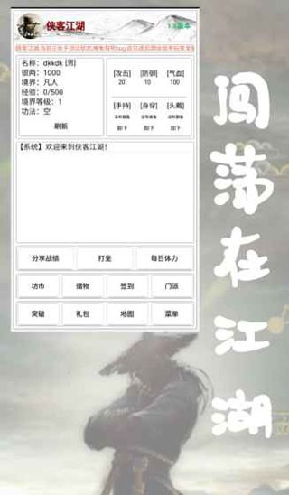 侠客江湖截图