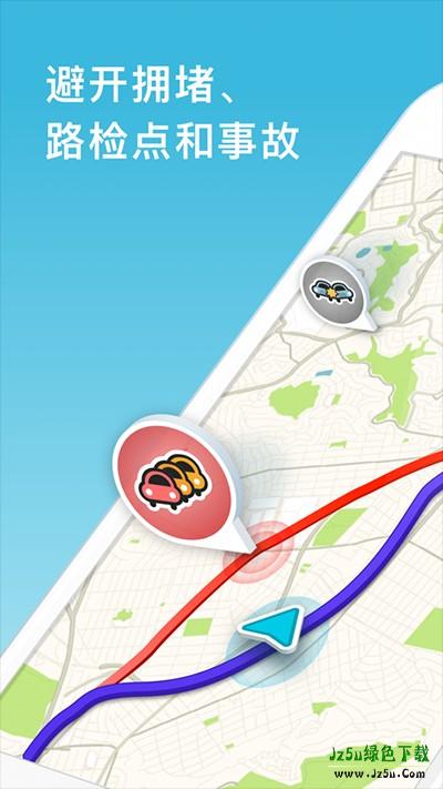Waze导航