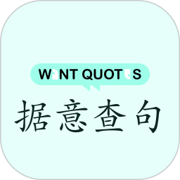据意查句WantQuotes