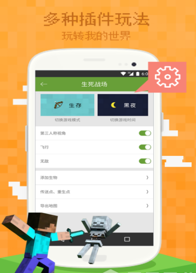我的世界盒子手机版截图