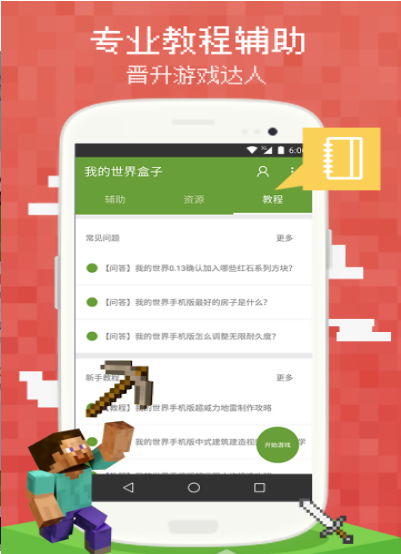 我的世界盒子手机版截图