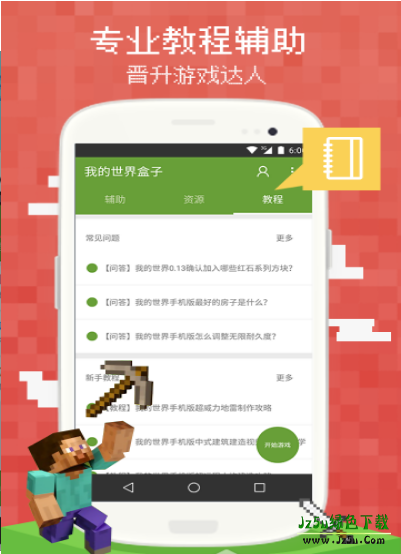 我的世界盒子手机版