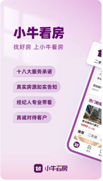 小牛看房截图