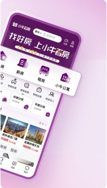 小牛看房截图