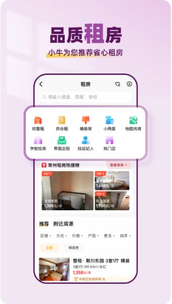 小牛看房截图