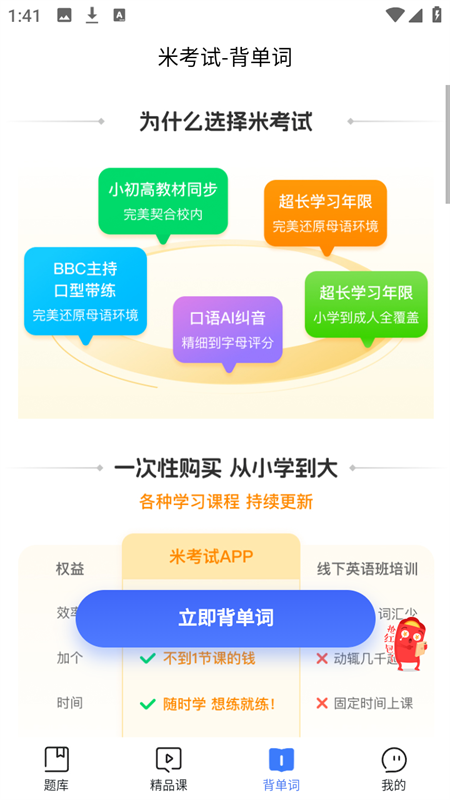 英语四级题库截图