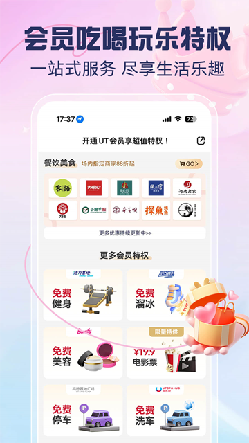 优托邦截图