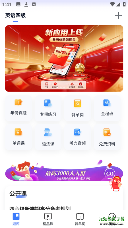 英语四级题库