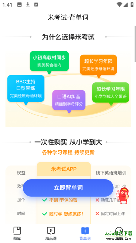 英语四级题库