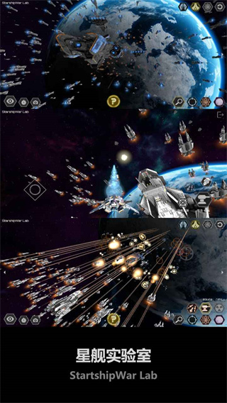 星舰实验室截图