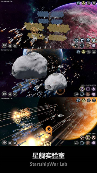 星舰实验室截图