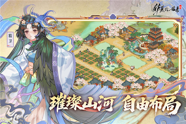 华夏绘世录截图