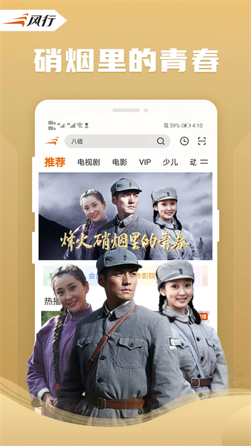 风行视频HD