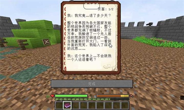 我的世界：废土