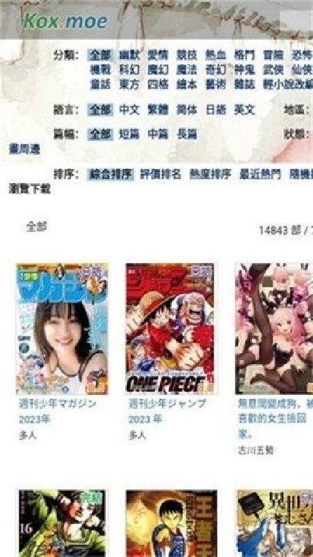moxmoe漫画截图