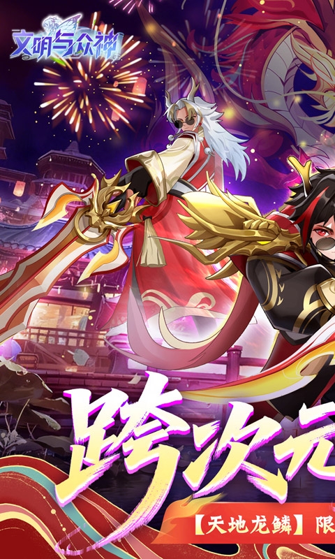 文明与众神截图