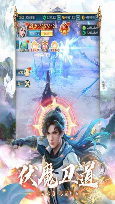 青云诀之伏魔截图