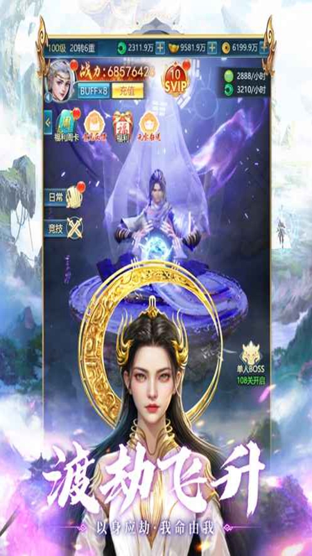 青云诀之伏魔截图