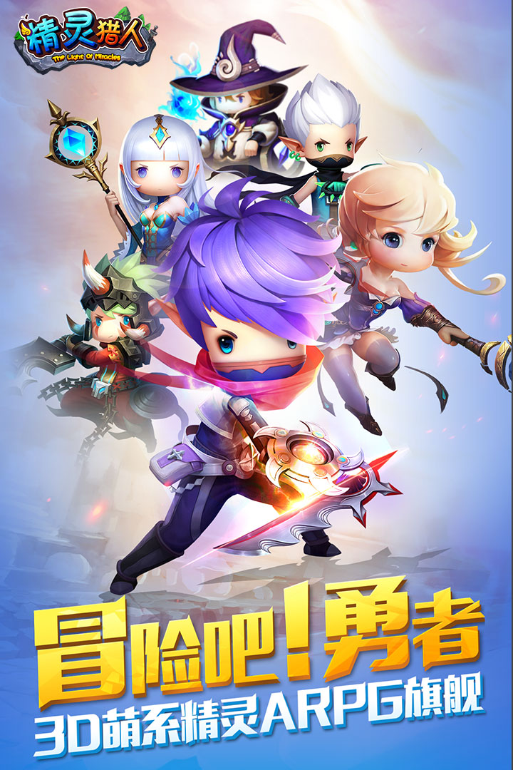 精灵猎人截图
