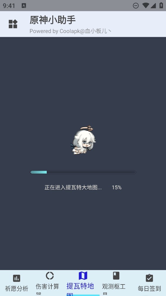 原神小助手免root版截图