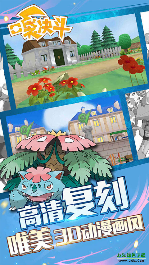 口袋决斗