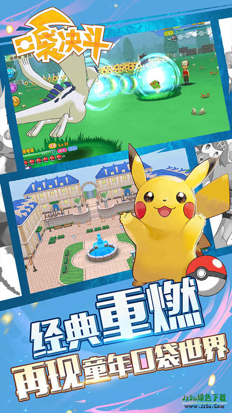 口袋决斗