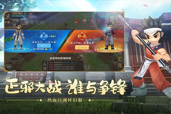 热血江湖手游官方正版截图