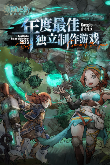 阿比斯少年冒险团截图