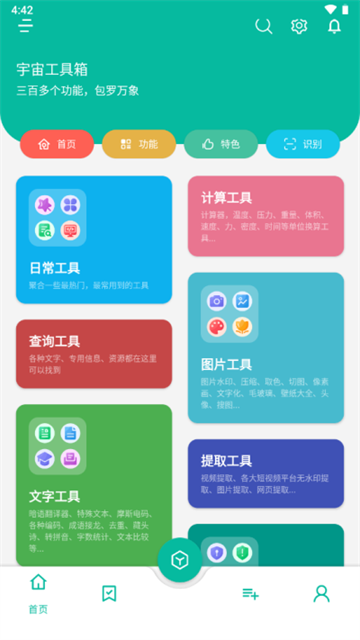 宇宙工具箱2.8.5