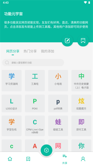 宇宙工具箱2.8.5