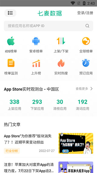 七麦数据截图