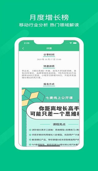 七麦数据截图