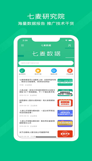 七麦数据截图
