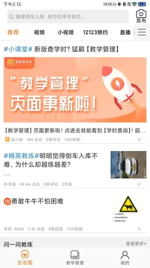 安安车生活科目一截图