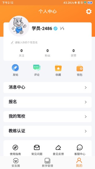 安安车生活科目一截图