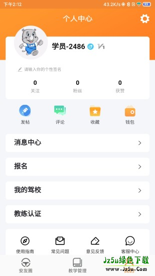 安安车生活科目一