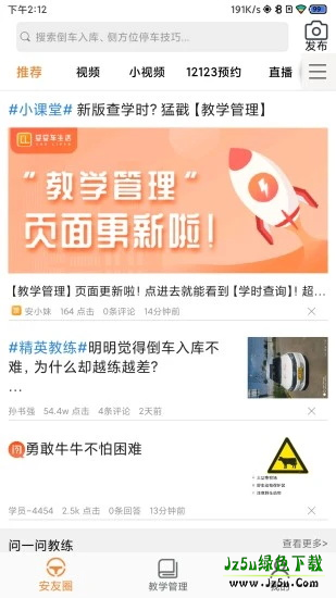 安安车生活科目一