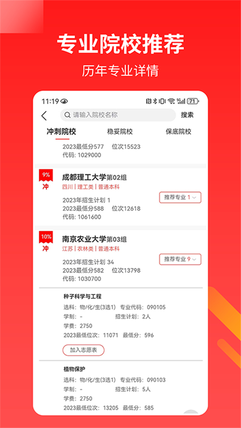 AI志愿助手截图