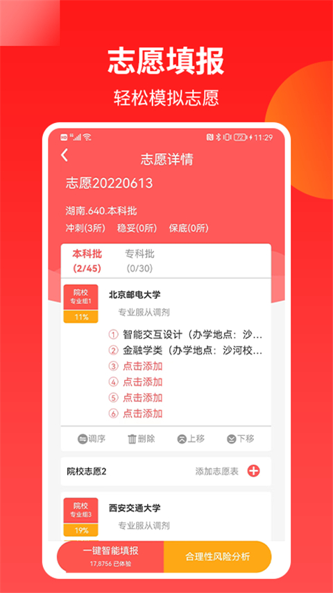 AI志愿助手截图
