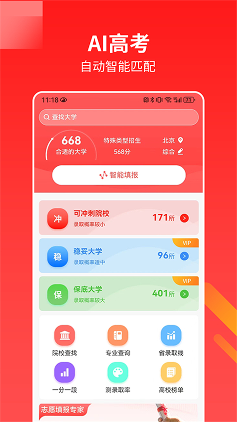 AI志愿助手截图