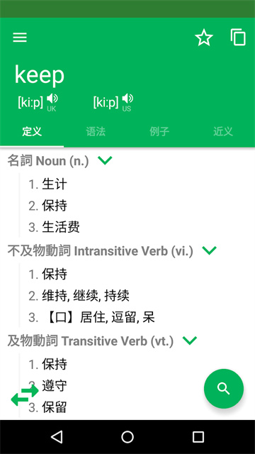 Dictionary词典截图